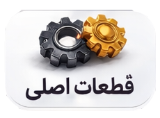 قطعات اصلی ابزاردر