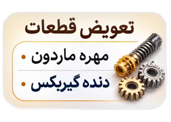 تعمیر و نصب جک درب پارکینگ 5 تعویض قطعات جک پارکینگ ابزاردر