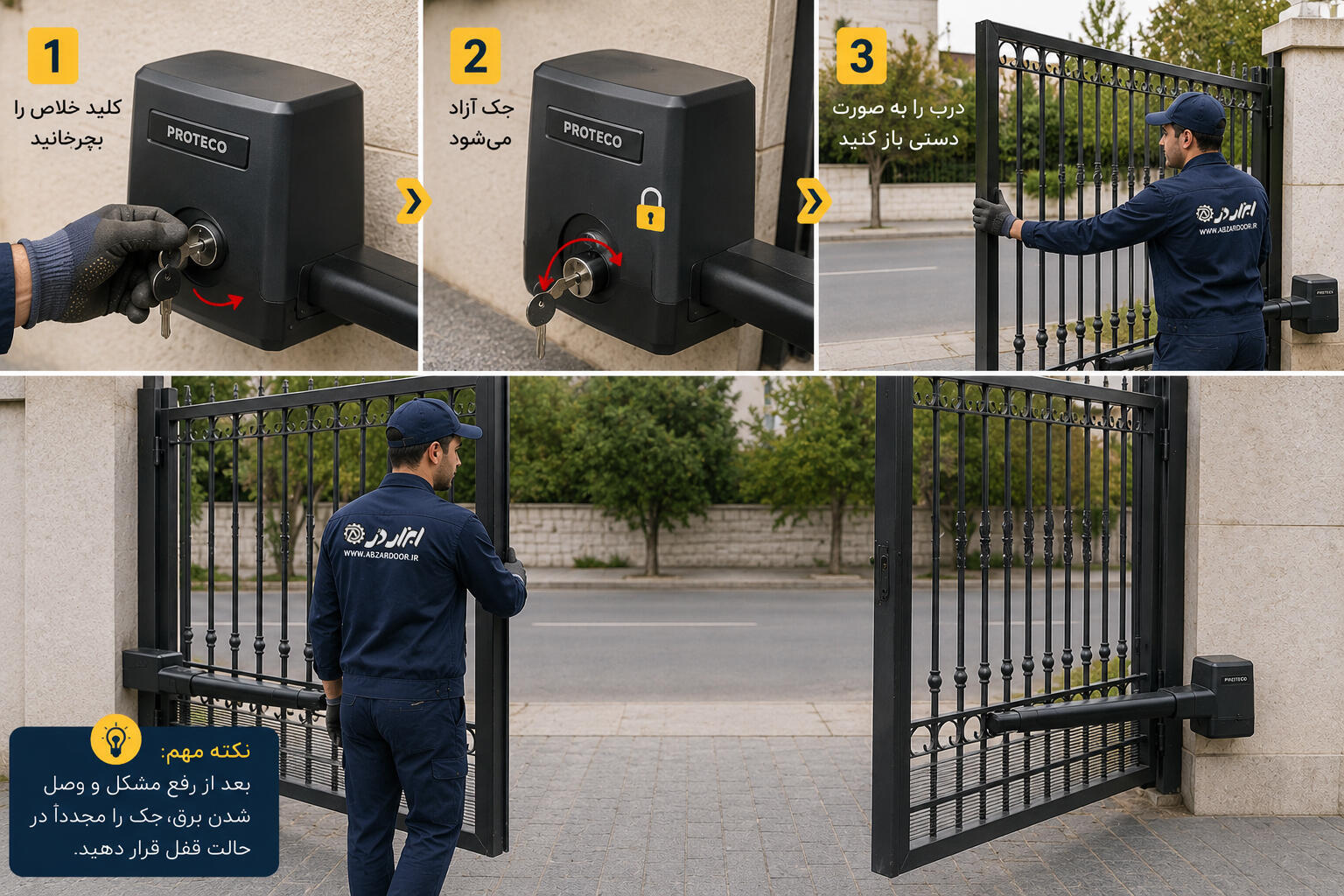 خلاص کن جک پارکینگ ابزاردر