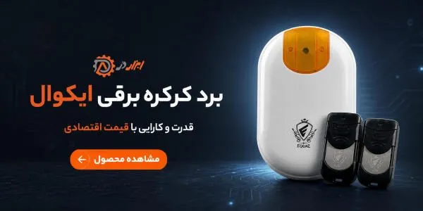 برد کرکره برقی ایکوال