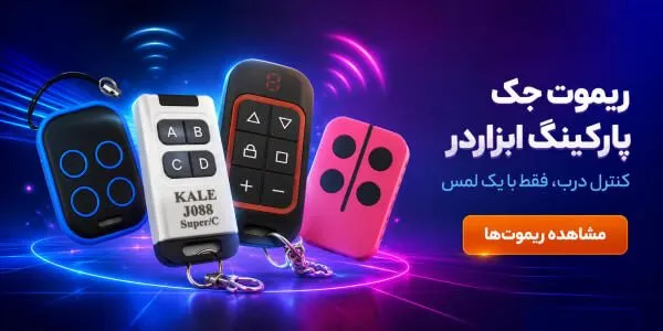 ریموت جک پارکینگ ابزاردر